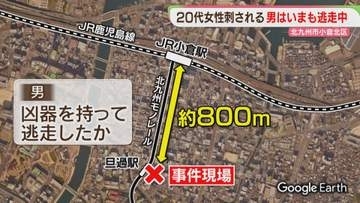 「お腹あたりから血が」20代女性が面識ない男に刺される　男は逃走中　北九州市小倉北区