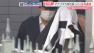 経営破綻の状態で36人から計1億6000万円？　1000万円をだまし取った疑い　農産物販売会社の社長らを再逮捕　福岡県警