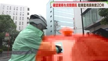 【同行取材】「駐車監視員」20年　かつては運転手が激怒も　福岡の違法駐車に変化は