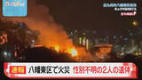 「北九州市八幡東区で建物火災　性別不明の2人の遺体発見」の画像1