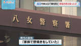 「｢家族で野焼きをしていた｣福岡･八女市の竹林で火事 焼け跡から高齢男性の遺体 野焼きの火が燃え移ったか」の画像1