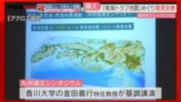 南海トラフ地震への備えがテーマ　津波による浸水被害の対策について専門家が意見交換　福岡