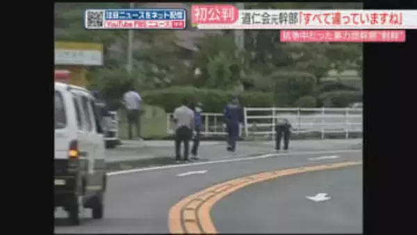 【初公判】「すべて違っていますね」抗争中だった暴力団幹部を“射殺”　道仁会の元幹部が無罪主張　福岡地裁