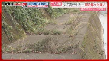 高校生に錠剤を飲ませ「こん睡状態」　現金とスマホを奪った疑い　18歳の男を3度目の逮捕　容疑を否認　福岡