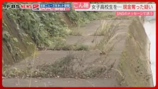 高校生に錠剤を飲ませ「こん睡状態」　現金とスマホを奪った疑い　18歳の男を3度目の逮捕　容疑を否認　福岡