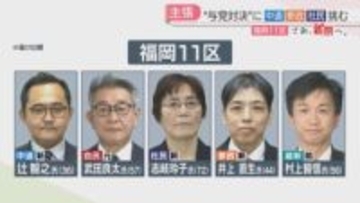 【さあ、投票へ。】党首・幹部が福岡入り　与党対決に新人3人が挑む11区では