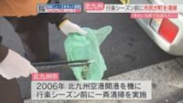 春の行楽シーズンを前に北九州市で一斉清掃　小倉駅周辺に200人「きれいな町で訪れる人を出迎えたい」