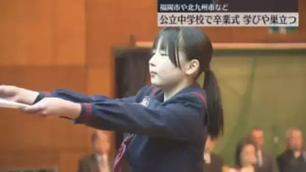 「それぞれの夢に向かって」中学校で卒業式　県内で4万7000人が学びや巣立つ　福岡