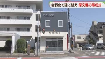【完成】築50年以上の原交番を建て替え　新たに相談室を設置　福岡
