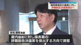 「蔵内議長に辞職勧告決議案　吉松県議が提出へ「職責にふさわしいとはいえない」福岡県議会」の画像1