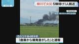 「福岡県柳川市　住宅など5棟焼く火災　住人の男性を病院搬送」の画像1