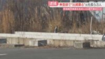 「野菜の取引はリスクが少ない」200人から24億円余りを集めたか　無登録で出資を勧誘した疑い　当時の社長ら3人を逮捕　福岡県警