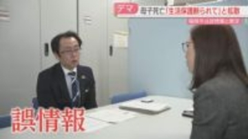 【デマ】福岡市が発信者情報の開示請求へ「生活保護制度の信頼に関わる」誤情報を拡散しないために