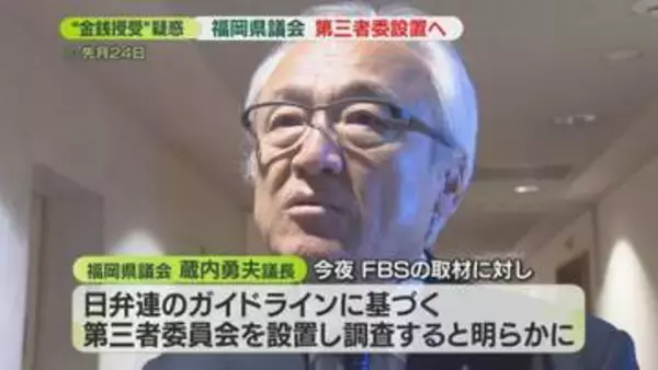 方針一転　福岡県議会   “金銭授受”疑惑の調査で第三者委員会設置へ