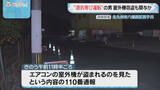 「「飲酒運転」逮捕の男　エアコンの室外機窃盗に関与か　車内から発見　北九州市」の画像1