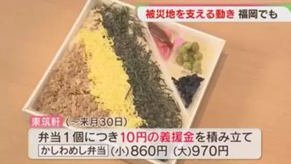 北九州の味「かしわめし」「ぬかだきおこわ」で支援　災害ボランティアも始まる　自治体ごとに確認を　熊本地震から6日