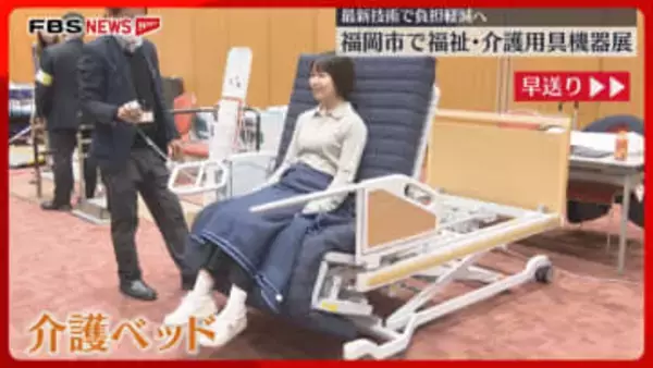 階段を上り下りできる車いす・アシストスーツ　介護現場を支える最新機器の展示会　福岡