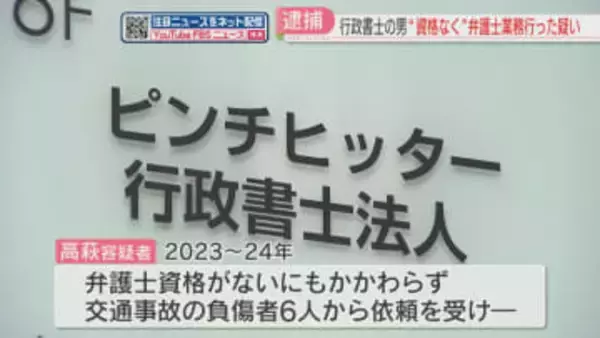 弁護士の資格がないのに損害賠償の異議申し立てをした疑い　行政書士を逮捕「知らなかった」福岡