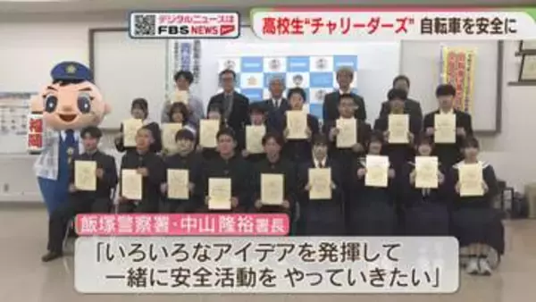 「チャリーダーズ」高校生を認定　自転車の安全運転を呼びかけ「自分の命を守れるように」福岡