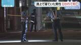 「福岡市博多区の路上で寝ていた男性　タクシーにひかれ死亡」の画像1