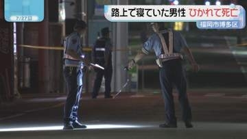 福岡市博多区の路上で寝ていた男性　タクシーにひかれ死亡