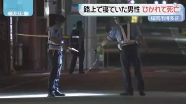 福岡市博多区の路上で寝ていた男性　タクシーにひかれ死亡
