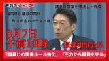 「【速報】「議員との関係ルール強化」「圧力から職員を守る」倫理規則改正・条例制定を検討　福岡」の画像1