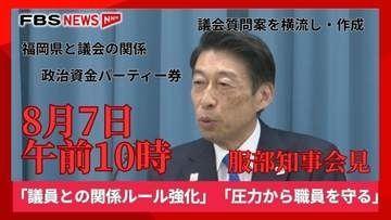 【速報】「議員との関係ルール強化」「圧力から職員を守る」倫理規則改正・条例制定を検討　福岡