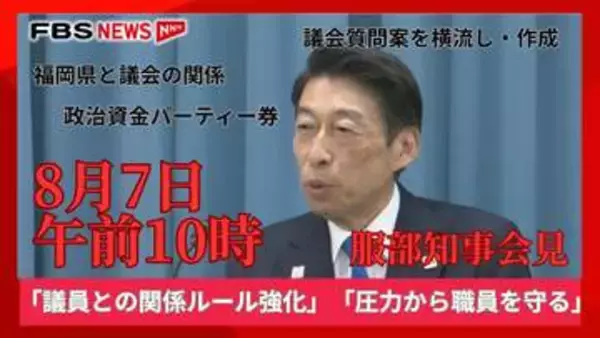 【速報】「議員との関係ルール強化」「圧力から職員を守る」倫理規則改正・条例制定を検討　福岡