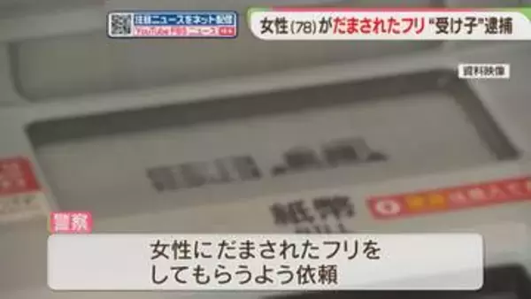 「だまされたフリ」78歳女性と警察が連携　現金を受け取りに来た42歳を逮捕　福岡県警
