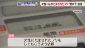 「だまされたフリ」78歳女性と警察が連携　現金を受け取りに来た42歳を逮捕　福岡県警