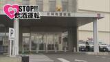 「酒気帯び運転疑い　自称佐賀大学職員の男を逮捕」の画像1