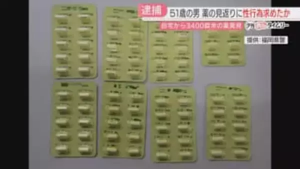 「警固界隈」少女に薬を渡す見返りに性行為を求めたか　51歳の男を再逮捕　向精神薬や風邪薬など自宅から3400錠余りを発見　福岡
