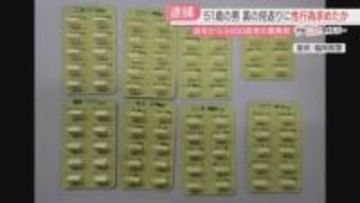 「警固界隈」少女に薬を渡す見返りに性行為を求めたか　51歳の男を再逮捕　向精神薬や風邪薬など自宅から3400錠余りを発見　福岡