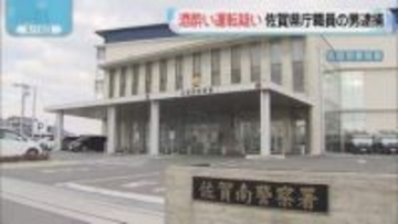 「車線はみ出し正面衝突」　佐賀県職員の男を酒酔い運転の疑いで逮捕