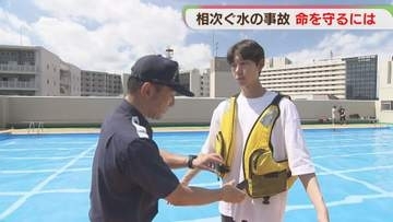 着衣のまま水に入ると？　相次ぐ事故　命を守るために　夏休みを前に小学生と考える　福岡
