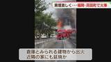 「黒煙激しく･･･福岡・苅田町で火事」の画像1