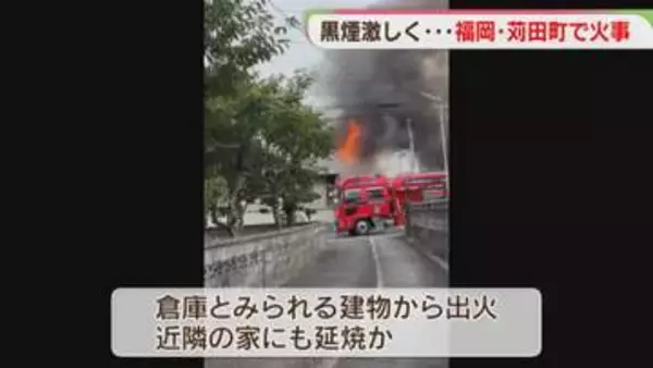 黒煙激しく･･･福岡・苅田町で火事