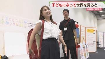 大きなランドセル・VRで大人に怒られる　子どもの視点を知る12の体験　福岡
