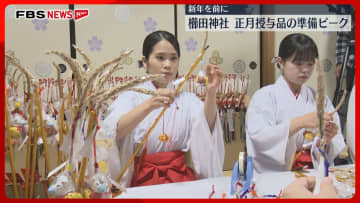 「幸せな1年間に」櫛田神社で正月の準備が大詰め　縁起物は23日から授与　福岡
