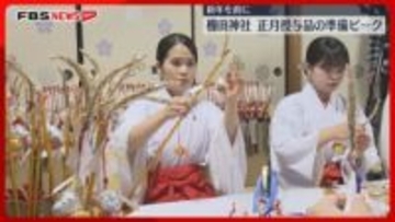 「幸せな1年間に」櫛田神社で正月の準備が大詰め　縁起物は23日から授与　福岡