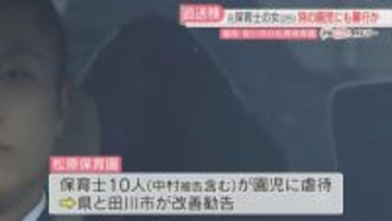 別の複数の園児にも暴行した疑い　25歳の元保育士を追送検　防犯カメラなどの捜査で浮上　福岡