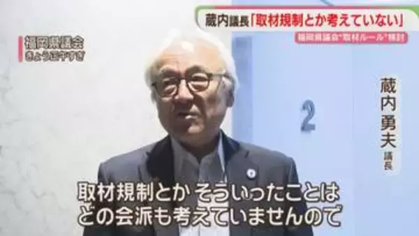 議長「取材規制は考えていない」県議会の取材ルール「明文化は必要ない」各会派と共有　福岡
