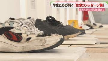 命の大切さ伝える「生命のメッセージ展」学生たちが初めて開く　福岡大学