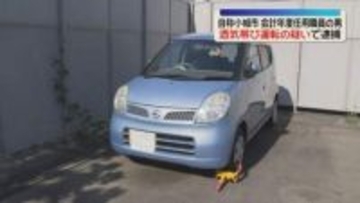 自称小城市の会計年度任用職員の男を酒気帯び運転の疑いで現行犯逮捕　赤点滅信号で一時停止せず 　佐賀
