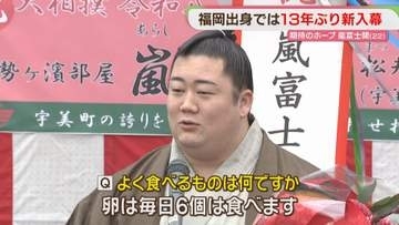22歳の嵐富士関　福岡出身は13年ぶりの新入幕　ふるさとで子どもたちの質問に答える