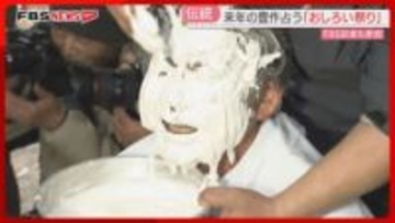 顔が白くなればなるほど豊作　300年以上続く「おしろい祭り」来年の予想は？　福岡