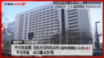 公務員に冬のボーナス支給　福岡県は4.6％増　福岡市は4.8％増　北九州市は2.1％増