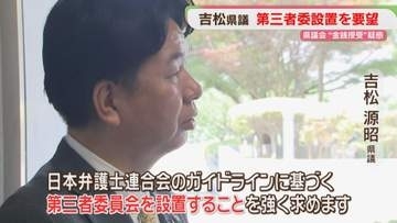 金銭授受を告白した吉松県議　第三者委設置を要望　蔵内議長は問いかけに応じず　福岡県議会