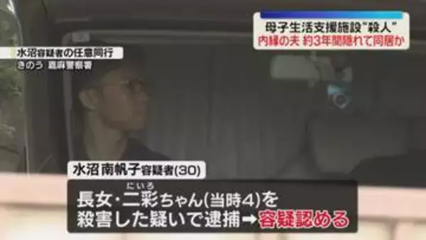 長女殺害の疑いで母親を逮捕　現場は母子生活支援施設　内縁の夫が3年間隠れて同居か　福岡